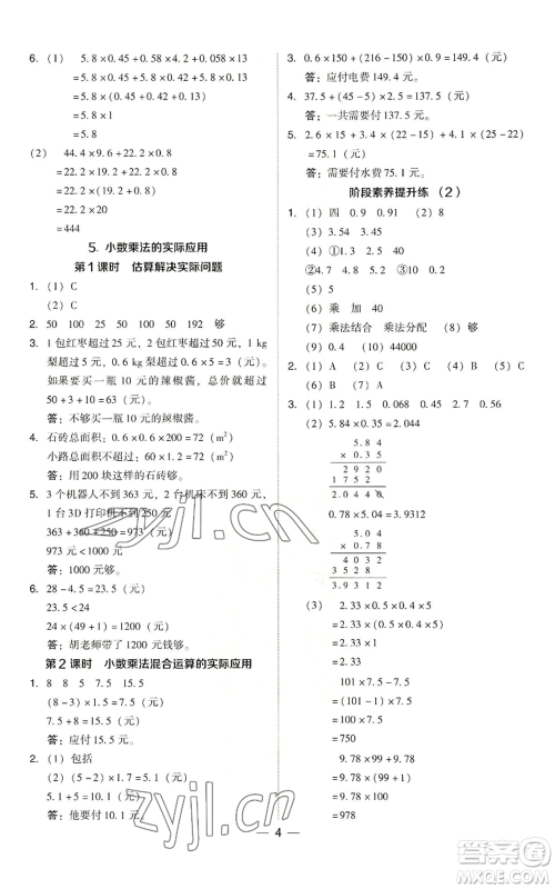 吉林教育出版社2022秋季综合应用创新题典中点五年级上册数学人教版参考答案