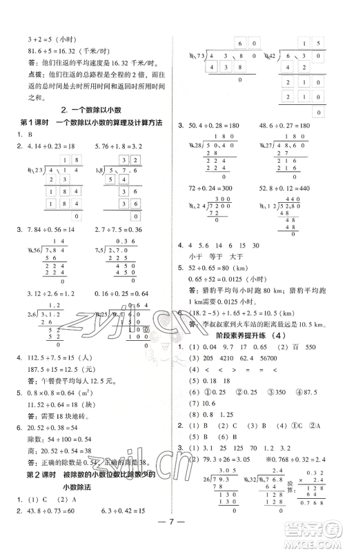 吉林教育出版社2022秋季综合应用创新题典中点五年级上册数学人教版参考答案