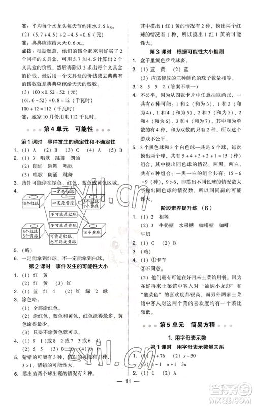 吉林教育出版社2022秋季综合应用创新题典中点五年级上册数学人教版参考答案