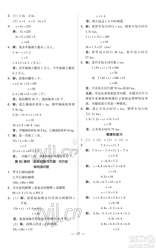 吉林教育出版社2022秋季综合应用创新题典中点五年级上册数学人教版参考答案