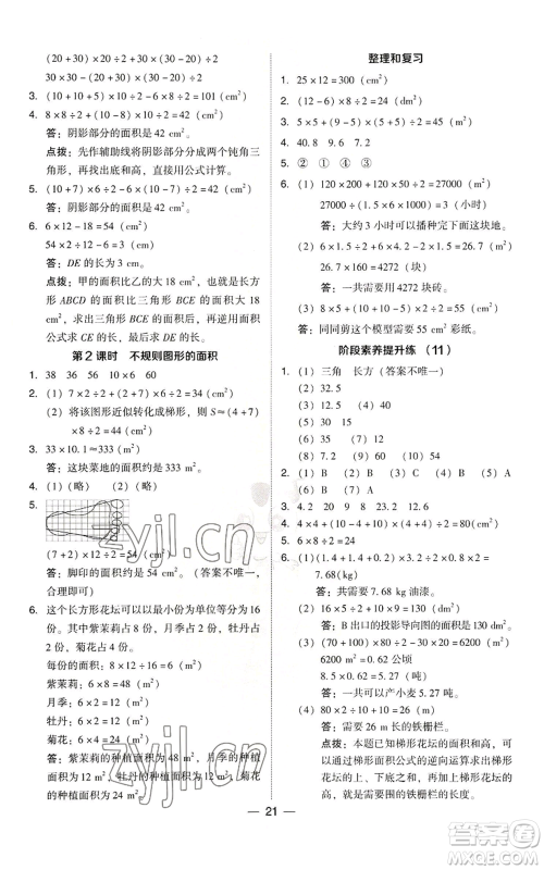 吉林教育出版社2022秋季综合应用创新题典中点五年级上册数学人教版参考答案