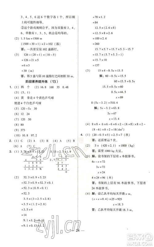 吉林教育出版社2022秋季综合应用创新题典中点五年级上册数学人教版参考答案