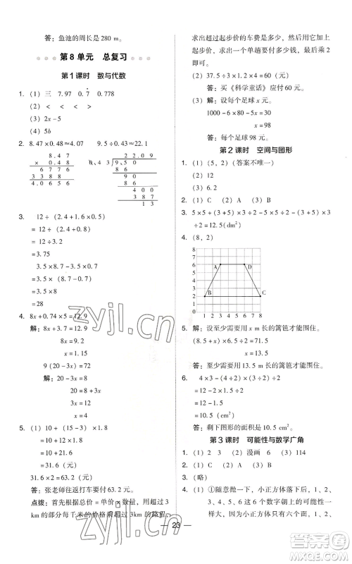 吉林教育出版社2022秋季综合应用创新题典中点五年级上册数学人教版参考答案
