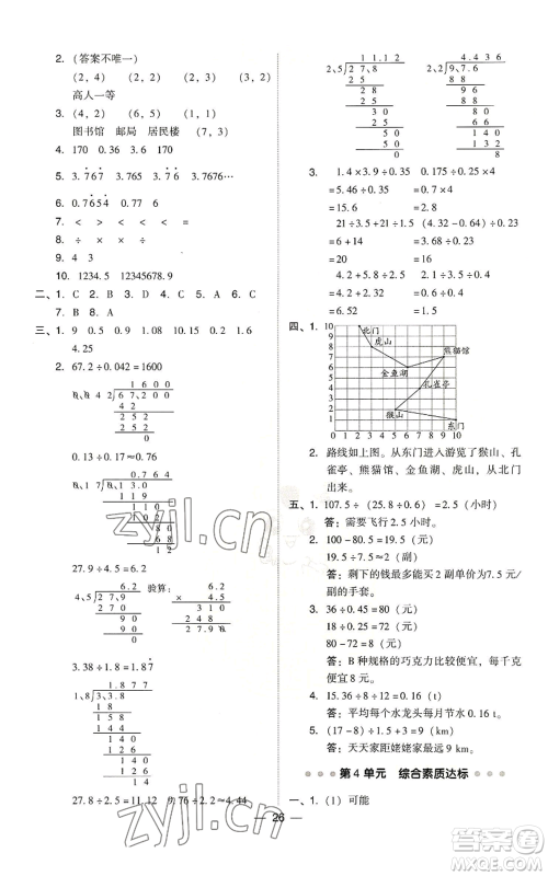吉林教育出版社2022秋季综合应用创新题典中点五年级上册数学人教版参考答案