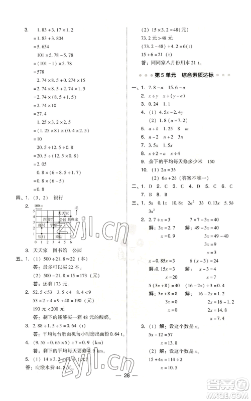 吉林教育出版社2022秋季综合应用创新题典中点五年级上册数学人教版参考答案