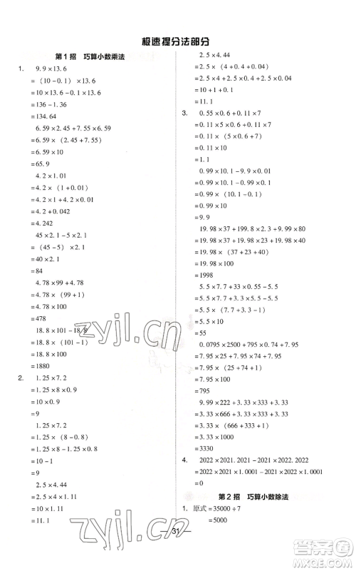 吉林教育出版社2022秋季综合应用创新题典中点五年级上册数学人教版参考答案
