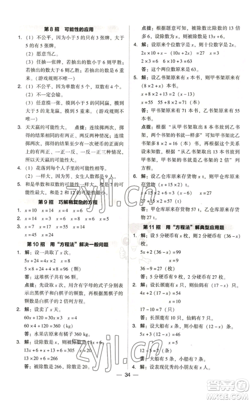 吉林教育出版社2022秋季综合应用创新题典中点五年级上册数学人教版参考答案