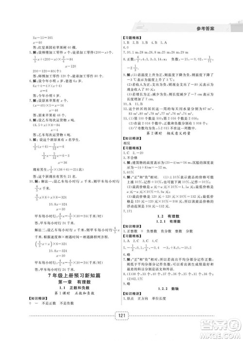 宁波出版社2022名师派暑假衔接小升初数学通用版答案