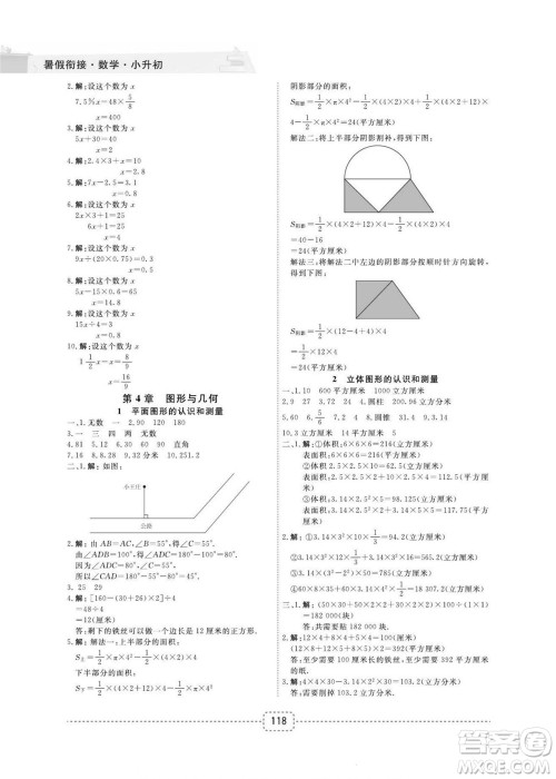 宁波出版社2022名师派暑假衔接小升初数学通用版答案