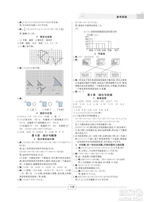 宁波出版社2022名师派暑假衔接小升初数学通用版答案 宁波出版社2022名师派暑假衔接小升初数学通用版答案