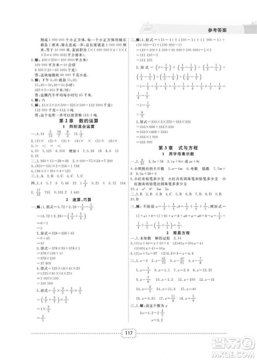 宁波出版社2022名师派暑假衔接小升初数学通用版答案