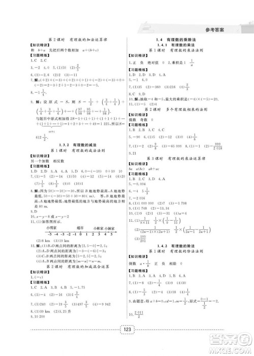 宁波出版社2022名师派暑假衔接小升初数学通用版答案 宁波出版社2022名师派暑假衔接小升初数学通用版答案