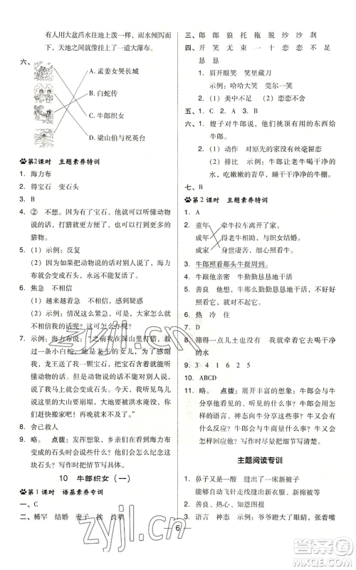 吉林教育出版社2022秋季综合应用创新题典中点五年级上册语文人教版参考答案