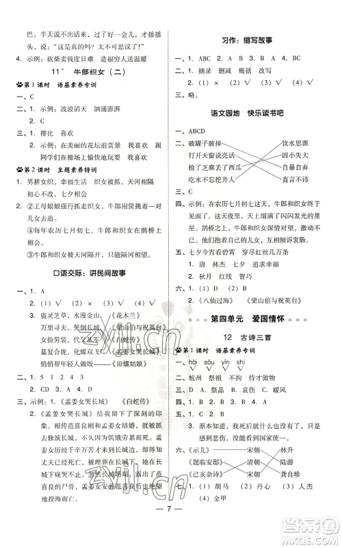 吉林教育出版社2022秋季综合应用创新题典中点五年级上册语文人教版参考答案