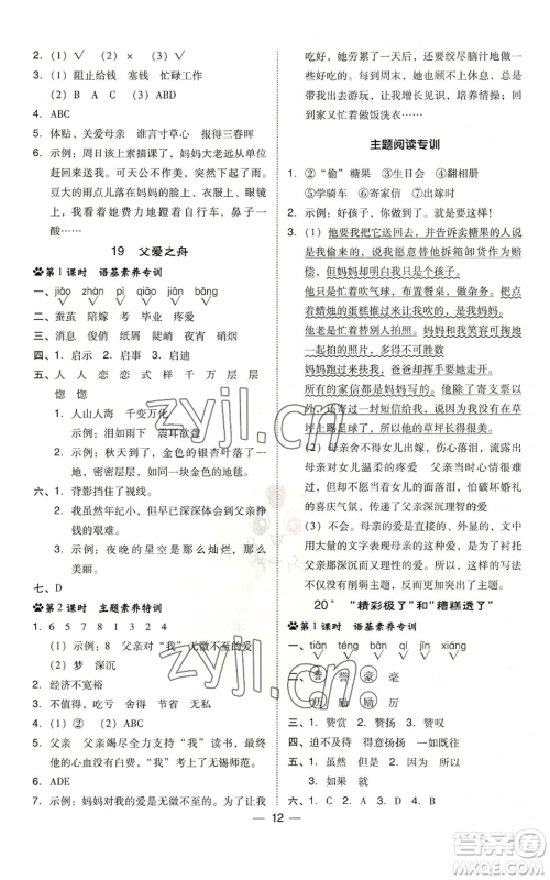 吉林教育出版社2022秋季综合应用创新题典中点五年级上册语文人教版参考答案