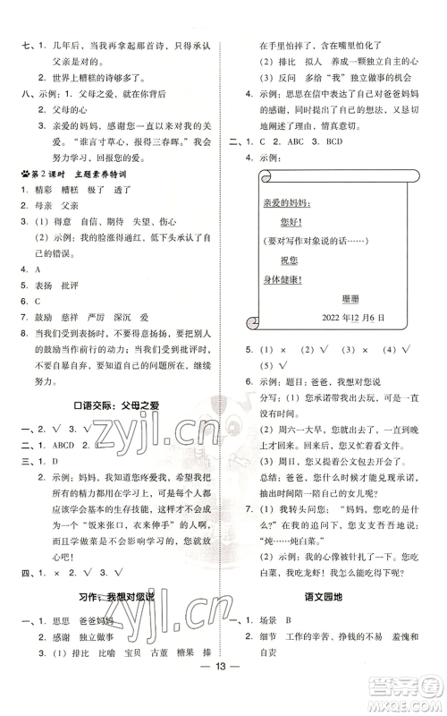 吉林教育出版社2022秋季综合应用创新题典中点五年级上册语文人教版参考答案