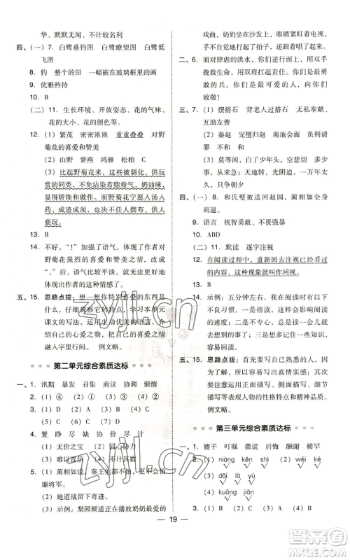 吉林教育出版社2022秋季综合应用创新题典中点五年级上册语文人教版参考答案