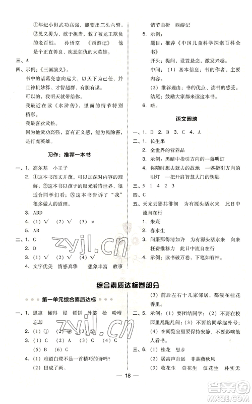 吉林教育出版社2022秋季综合应用创新题典中点五年级上册语文人教版参考答案