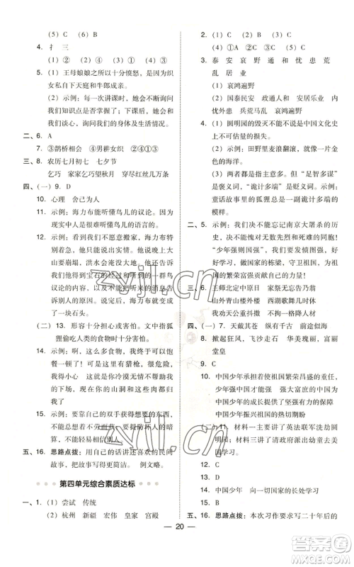 吉林教育出版社2022秋季综合应用创新题典中点五年级上册语文人教版参考答案