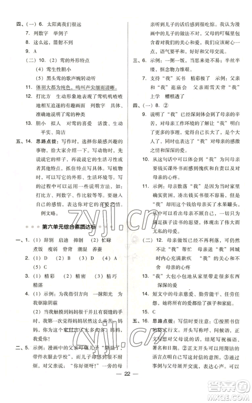 吉林教育出版社2022秋季综合应用创新题典中点五年级上册语文人教版参考答案