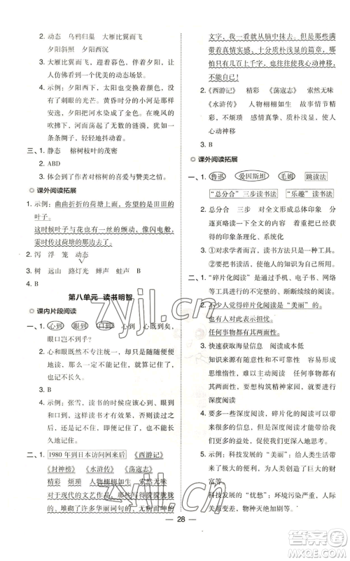 吉林教育出版社2022秋季综合应用创新题典中点五年级上册语文人教版参考答案