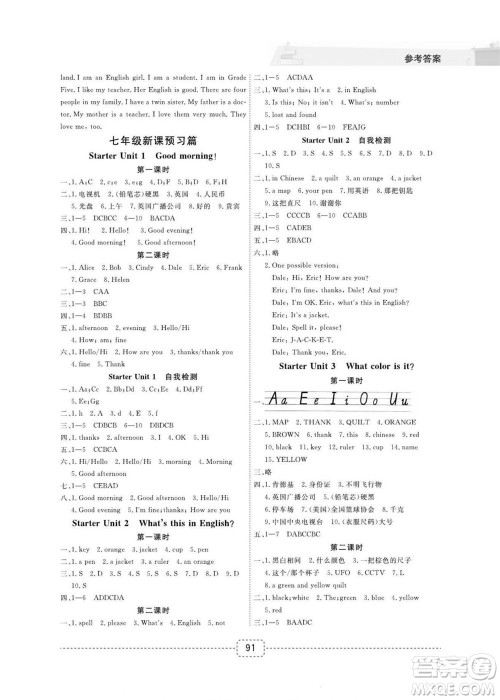 宁波出版社2022名师派暑假衔接小升初英语通用版答案