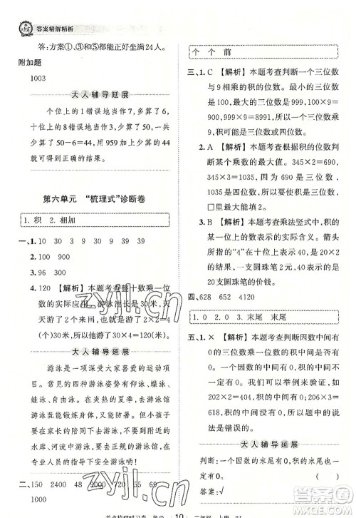 江西人民出版社2022王朝霞考点梳理时习卷三年级数学上册RJ人教版答案 江西人民出版社2022王朝霞考点梳理时习卷三年级数学上册RJ人教版答案