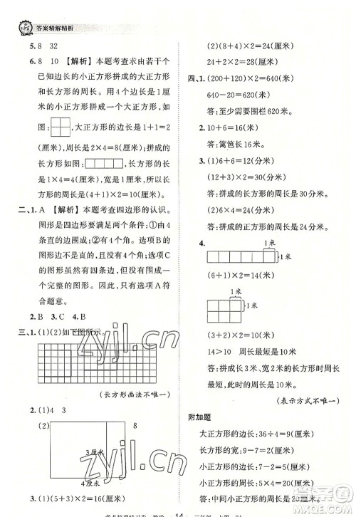 江西人民出版社2022王朝霞考点梳理时习卷三年级数学上册RJ人教版答案