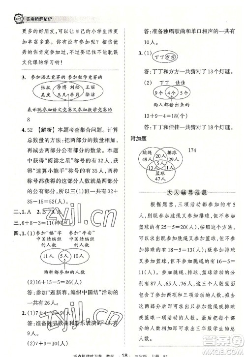 江西人民出版社2022王朝霞考点梳理时习卷三年级数学上册RJ人教版答案 江西人民出版社2022王朝霞考点梳理时习卷三年级数学上册RJ人教版答案