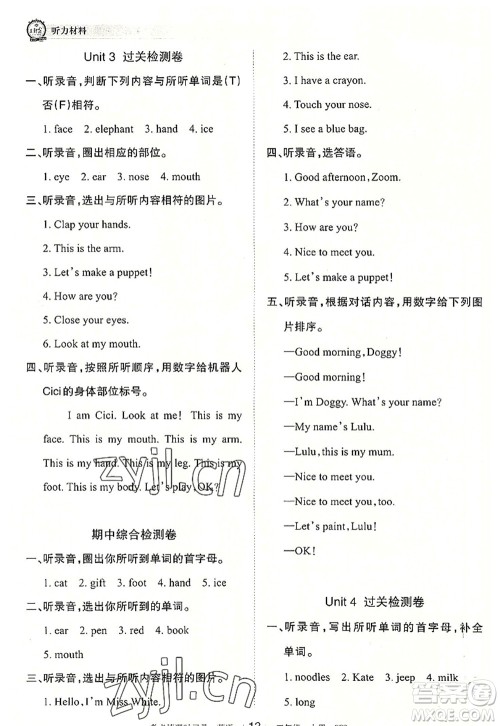 江西人民出版社2022王朝霞考点梳理时习卷三年级英语上册PEP版答案 江西人民出版社2022王朝霞考点梳理时习卷三年级英语上册PEP版答案