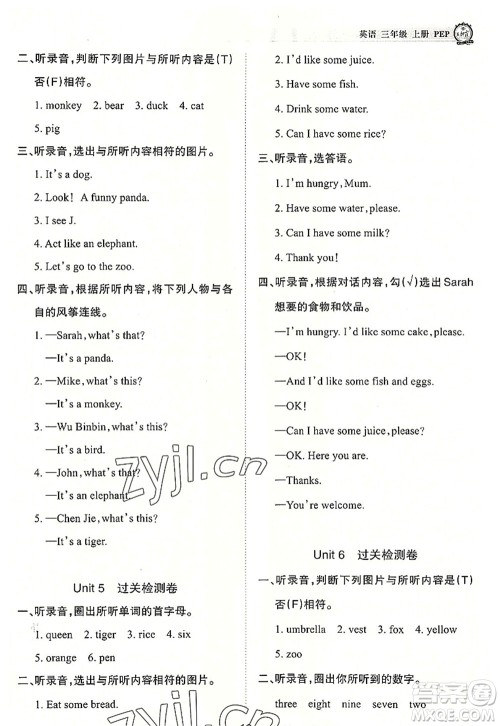 江西人民出版社2022王朝霞考点梳理时习卷三年级英语上册PEP版答案 江西人民出版社2022王朝霞考点梳理时习卷三年级英语上册PEP版答案