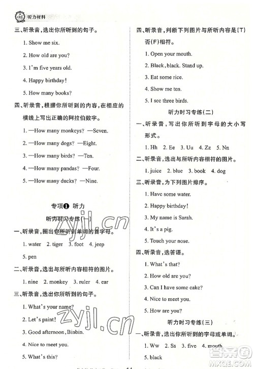 江西人民出版社2022王朝霞考点梳理时习卷三年级英语上册PEP版答案 江西人民出版社2022王朝霞考点梳理时习卷三年级英语上册PEP版答案