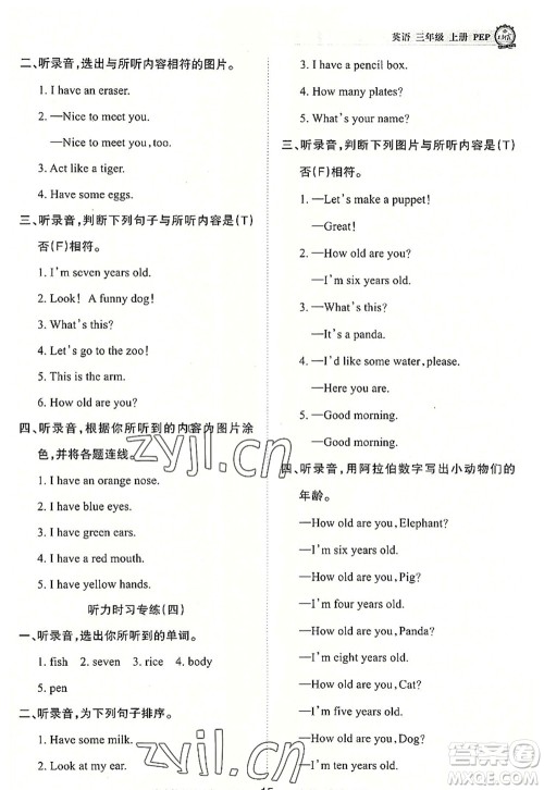 江西人民出版社2022王朝霞考点梳理时习卷三年级英语上册PEP版答案 江西人民出版社2022王朝霞考点梳理时习卷三年级英语上册PEP版答案