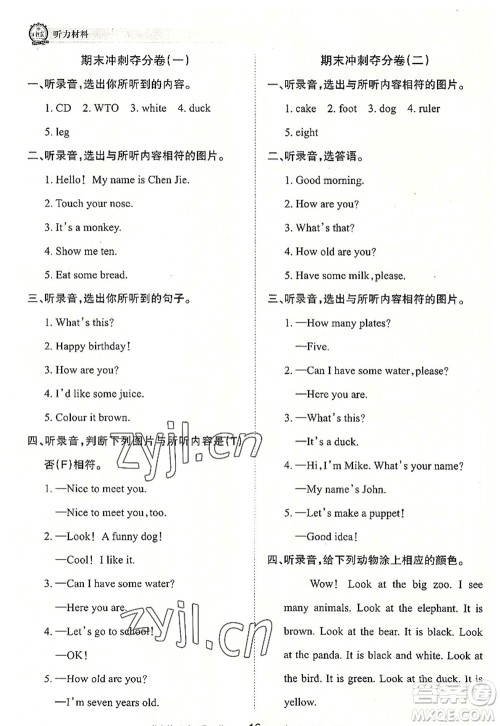 江西人民出版社2022王朝霞考点梳理时习卷三年级英语上册PEP版答案 江西人民出版社2022王朝霞考点梳理时习卷三年级英语上册PEP版答案