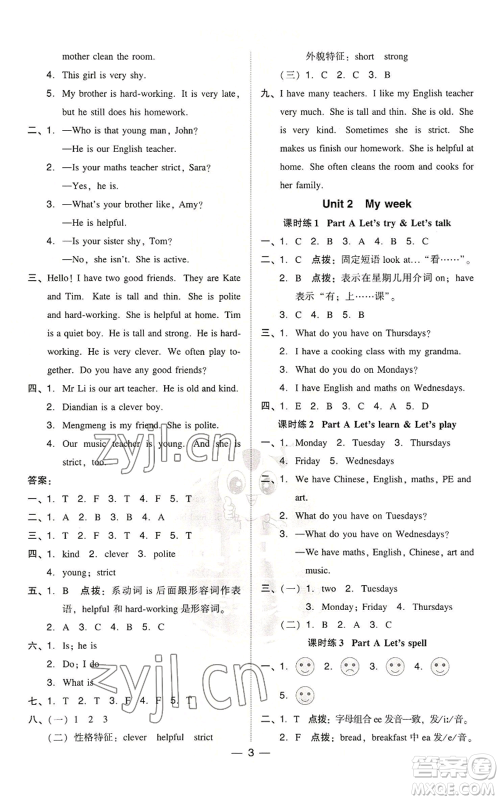 吉林教育出版社2022秋季综合应用创新题典中点三年级起点五年级上册英语人教版参考答案