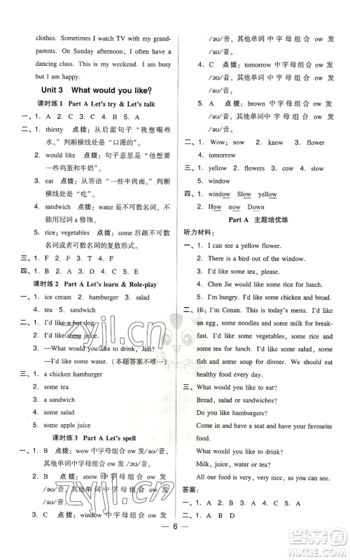 吉林教育出版社2022秋季综合应用创新题典中点三年级起点五年级上册英语人教版参考答案