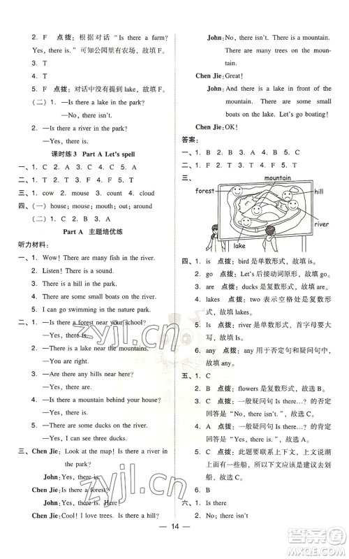 吉林教育出版社2022秋季综合应用创新题典中点三年级起点五年级上册英语人教版参考答案