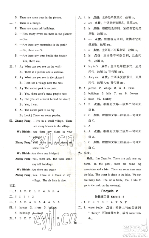 吉林教育出版社2022秋季综合应用创新题典中点三年级起点五年级上册英语人教版参考答案