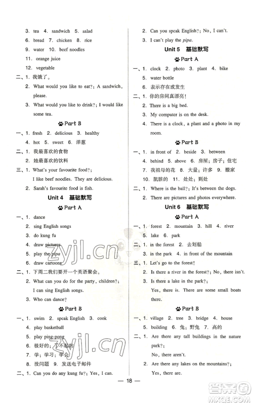 吉林教育出版社2022秋季综合应用创新题典中点三年级起点五年级上册英语人教版参考答案