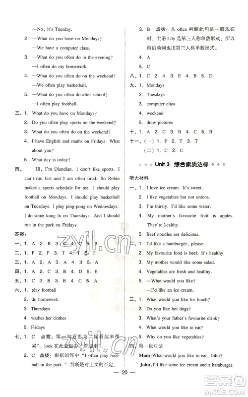 吉林教育出版社2022秋季综合应用创新题典中点三年级起点五年级上册英语人教版参考答案