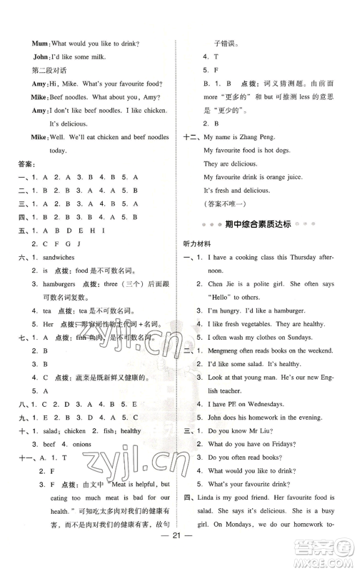 吉林教育出版社2022秋季综合应用创新题典中点三年级起点五年级上册英语人教版参考答案