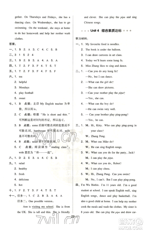 吉林教育出版社2022秋季综合应用创新题典中点三年级起点五年级上册英语人教版参考答案