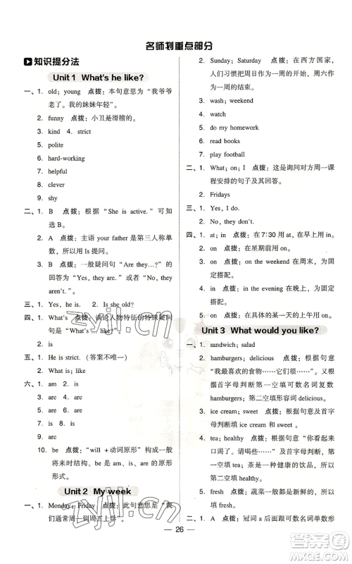吉林教育出版社2022秋季综合应用创新题典中点三年级起点五年级上册英语人教版参考答案