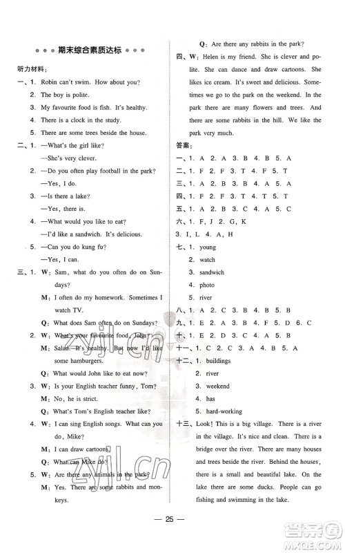 吉林教育出版社2022秋季综合应用创新题典中点三年级起点五年级上册英语人教版参考答案