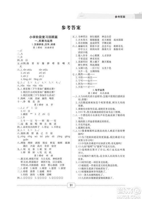 宁波出版社2022名师派暑假衔接小升初语文通用版答案 宁波出版社2022名师派暑假衔接小升初语文通用版答案