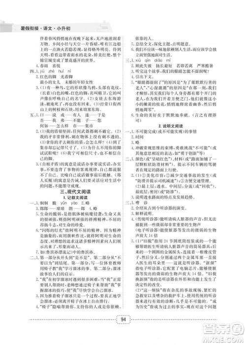 宁波出版社2022名师派暑假衔接小升初语文通用版答案 宁波出版社2022名师派暑假衔接小升初语文通用版答案