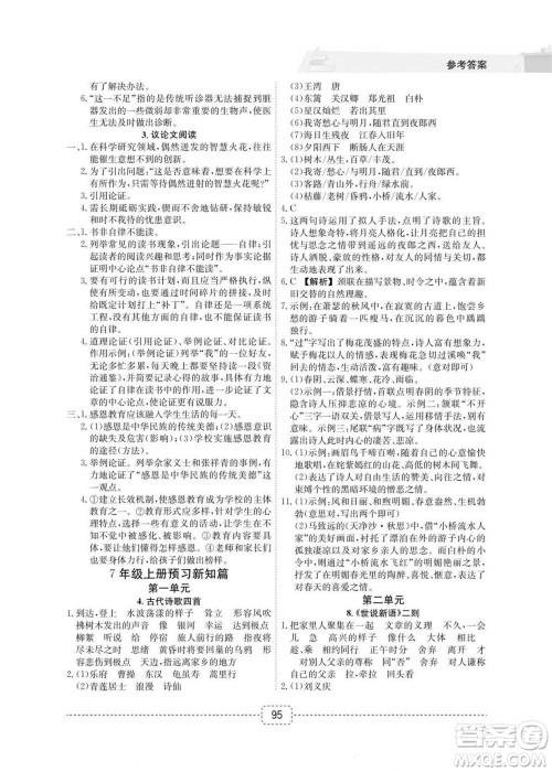 宁波出版社2022名师派暑假衔接小升初语文通用版答案