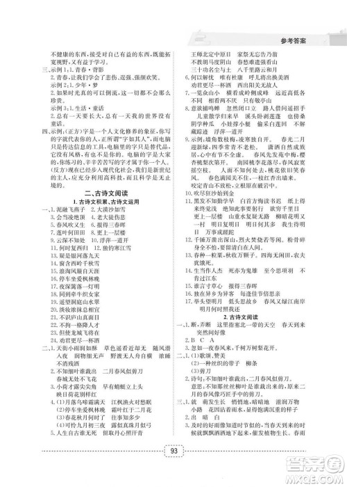 宁波出版社2022名师派暑假衔接小升初语文通用版答案