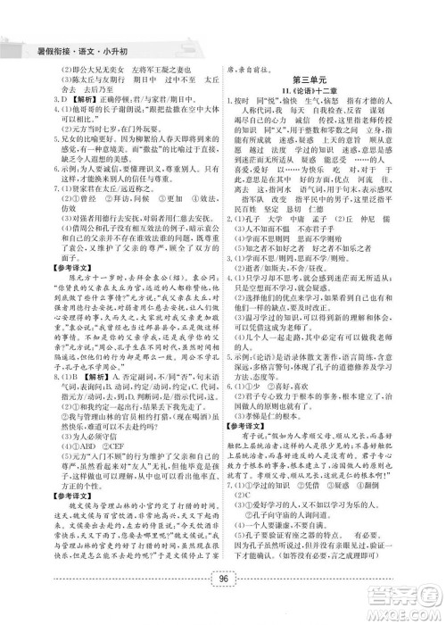 宁波出版社2022名师派暑假衔接小升初语文通用版答案 宁波出版社2022名师派暑假衔接小升初语文通用版答案