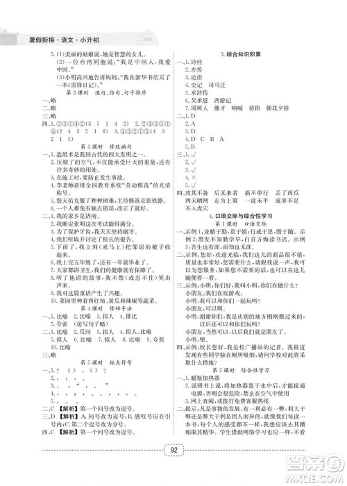 宁波出版社2022名师派暑假衔接小升初语文通用版答案